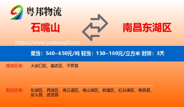 石嘴山到东湖区物流专线名片