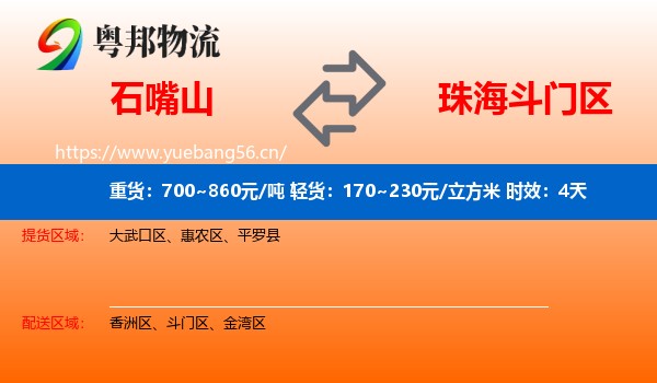 石嘴山到斗门区物流专线名片