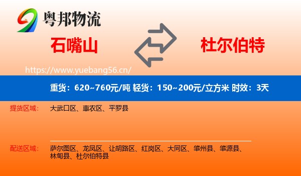 石嘴山到杜尔伯特县物流专线名片