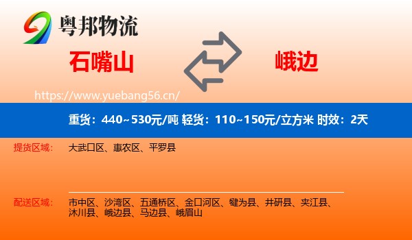 石嘴山到峨边县物流专线名片
