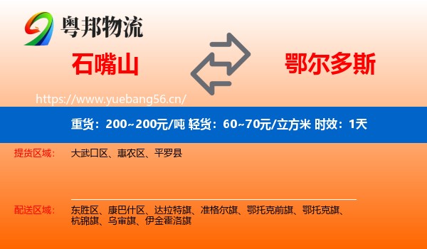 石嘴山到鄂尔多斯物流专线名片