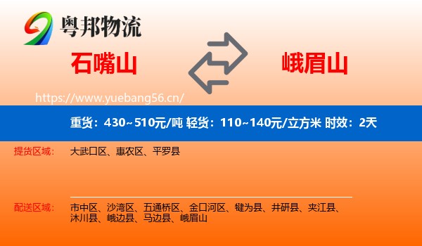 石嘴山到峨眉山物流专线名片