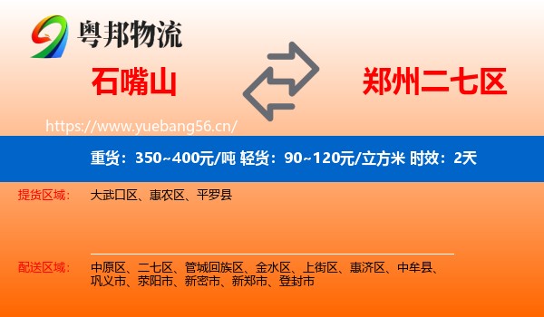 石嘴山到二七区物流专线名片