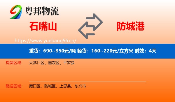 石嘴山到防城港物流专线名片