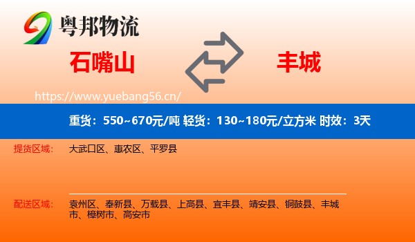 石嘴山到丰城市物流专线名片