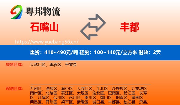 石嘴山到丰都县物流专线名片