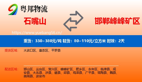 石嘴山到峰峰矿区物流专线名片