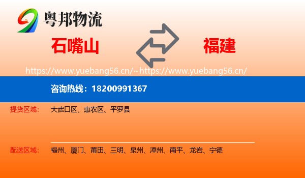 石嘴山到福建物流