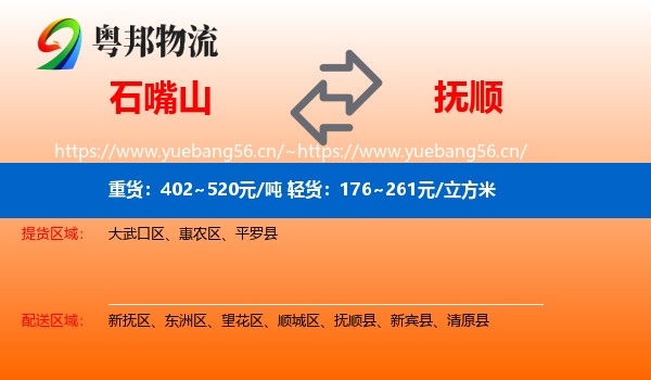 石嘴山到抚顺物流
