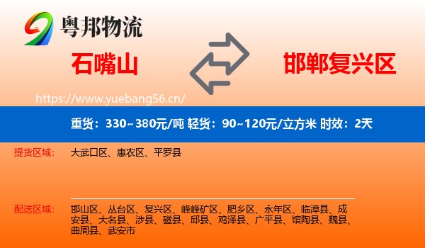 石嘴山到复兴区物流专线名片