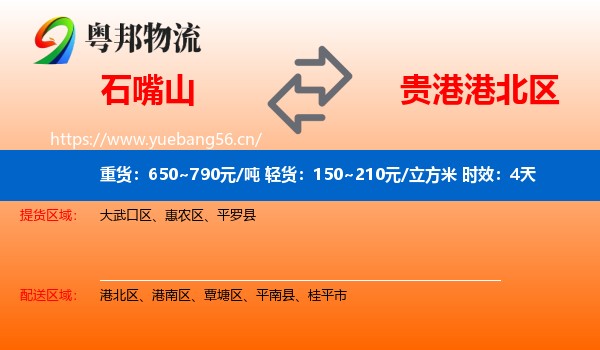 石嘴山到港北区物流专线名片