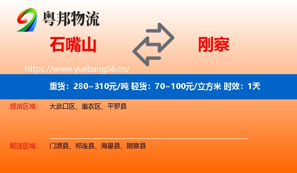 石嘴山到刚察县物流专线名片