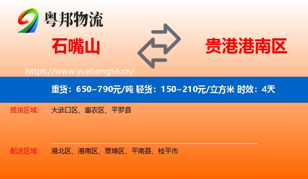 石嘴山到港南区物流专线名片
