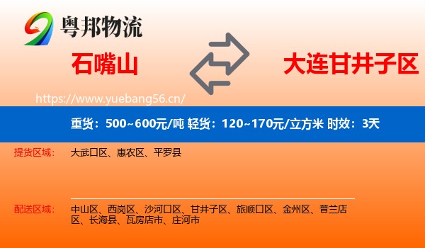 石嘴山到甘井子区物流专线名片