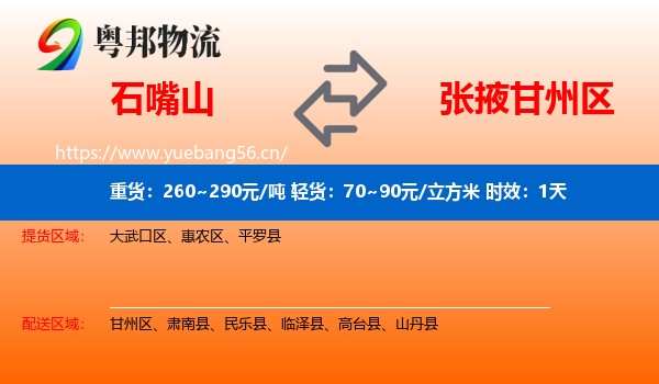 石嘴山到甘州区物流专线名片