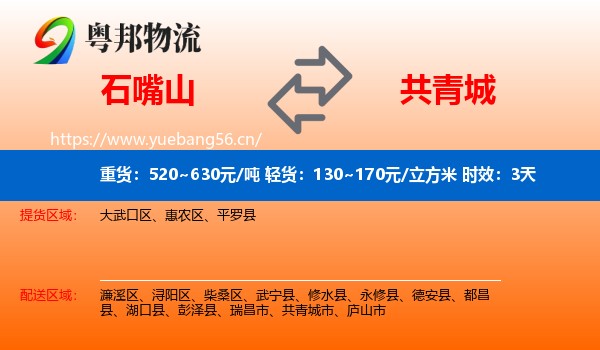 石嘴山到共青城市物流专线名片