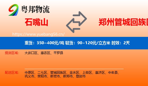 石嘴山到管城回族区物流专线名片