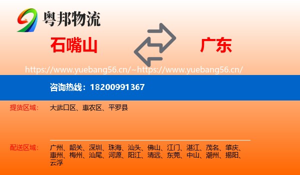 石嘴山到广东物流