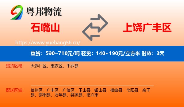 石嘴山到广丰区物流专线名片