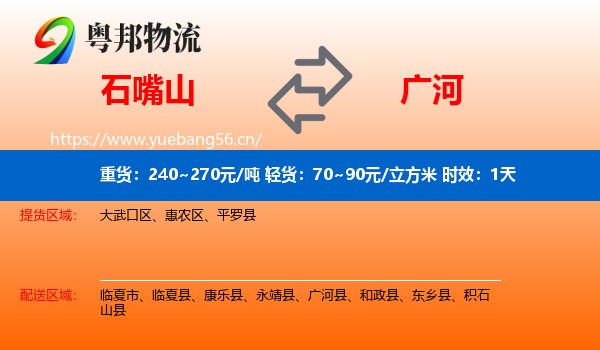 石嘴山到广河县物流专线名片