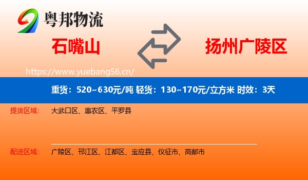 石嘴山到广陵区物流专线名片