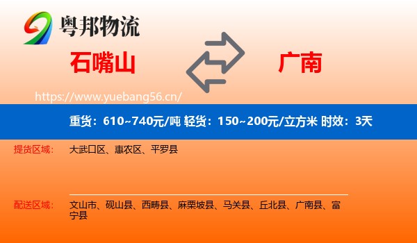 石嘴山到广南县物流专线名片