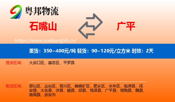 石嘴山到广平县物流专线名片