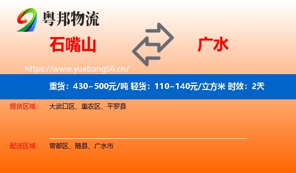 石嘴山到广水市物流专线名片