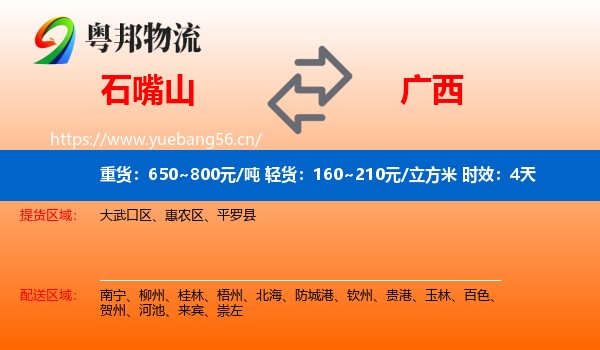 石嘴山到广西物流专线名片