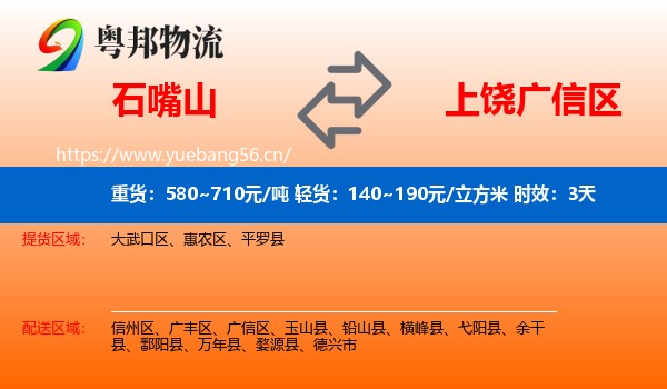 石嘴山到广信区物流专线名片