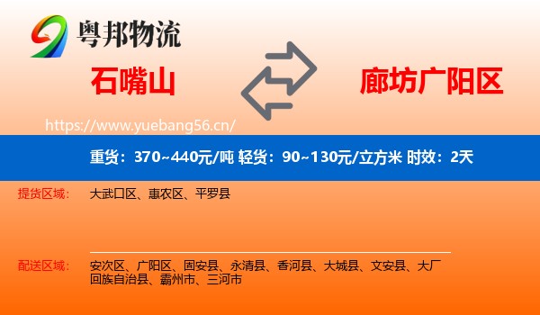 石嘴山到广阳区物流专线名片