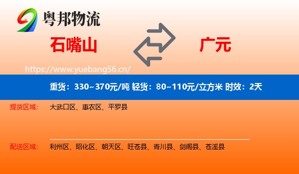 石嘴山到广元物流专线名片