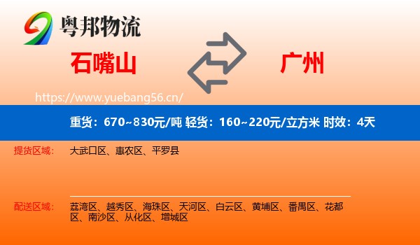 石嘴山到广州物流专线名片