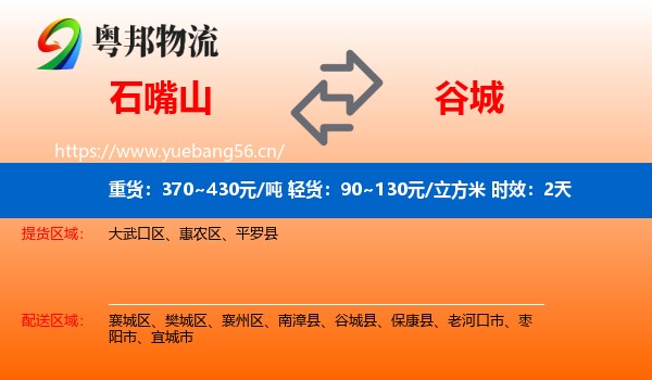 石嘴山到谷城县物流专线名片