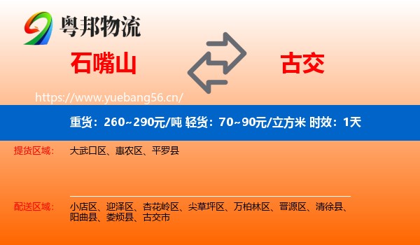 石嘴山到古交市物流专线名片