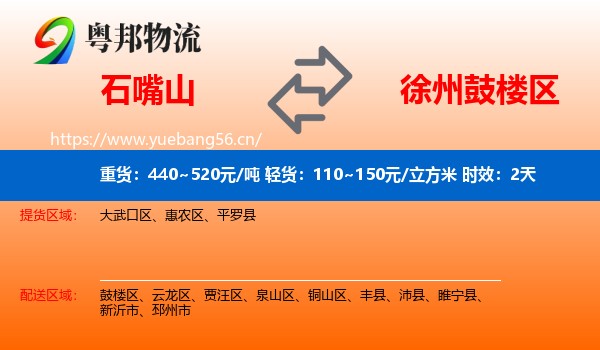 石嘴山到鼓楼区物流专线名片