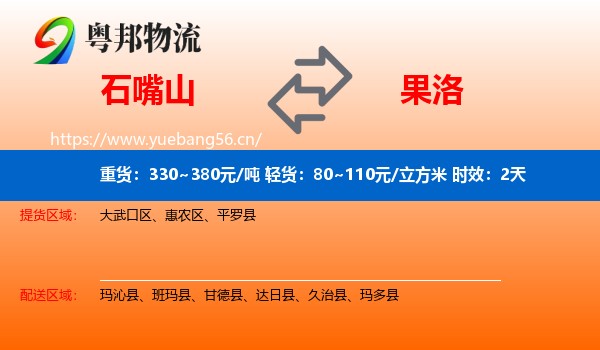 石嘴山到果洛物流专线名片