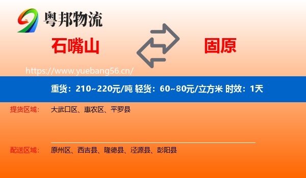 石嘴山到固原物流专线名片