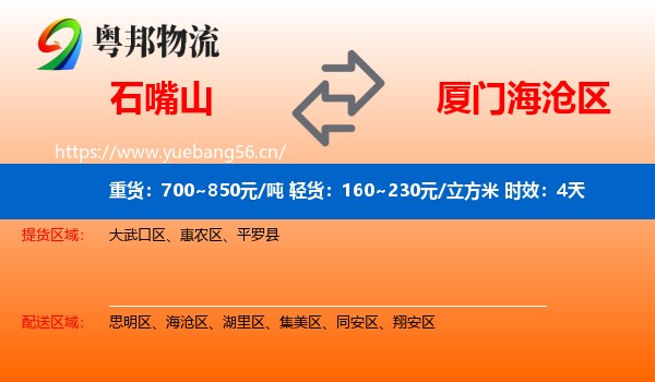石嘴山到海沧区物流专线名片