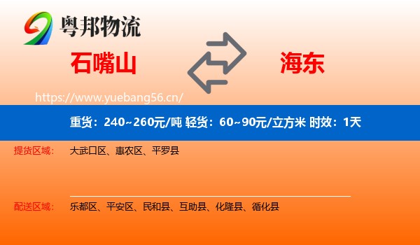 石嘴山到海东物流专线名片