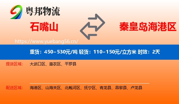 石嘴山到海港区物流专线名片