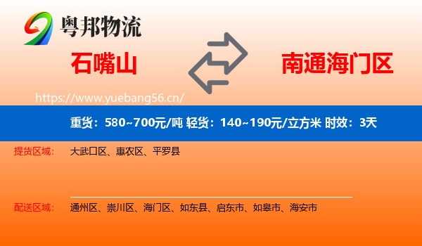 石嘴山到海门区物流专线名片