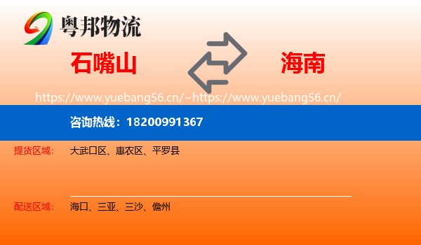 石嘴山到海南物流