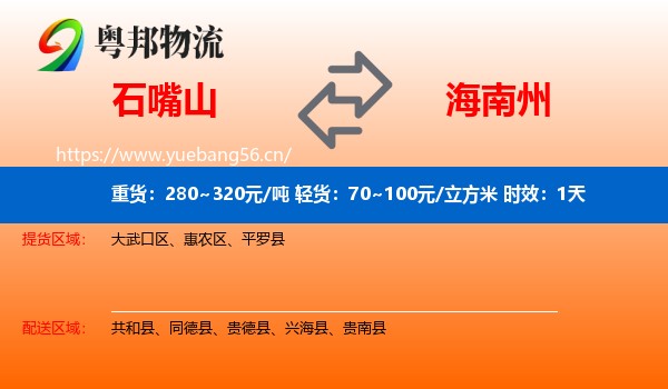 石嘴山到海南州物流专线名片