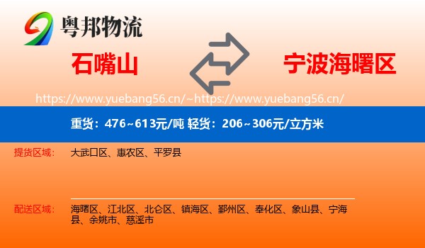 石嘴山到海曙区物流