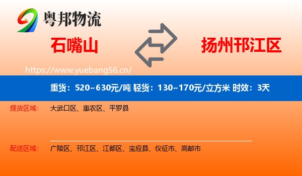 石嘴山到邗江区物流专线名片