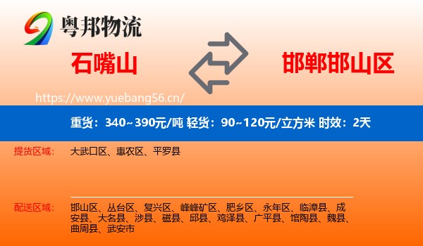 石嘴山到邯山区物流专线名片