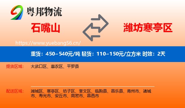 石嘴山到寒亭区物流专线名片