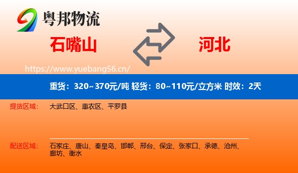 石嘴山到河北物流专线名片