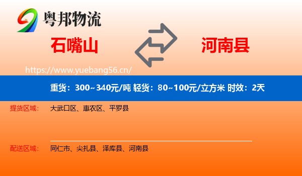 石嘴山到河南县物流专线名片
